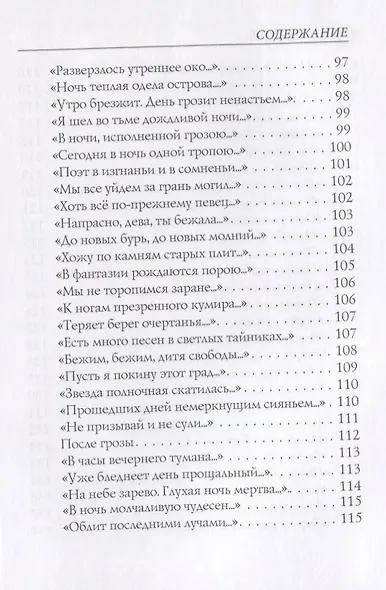 Песня за стеной. Т. 1: стихи - фото 6