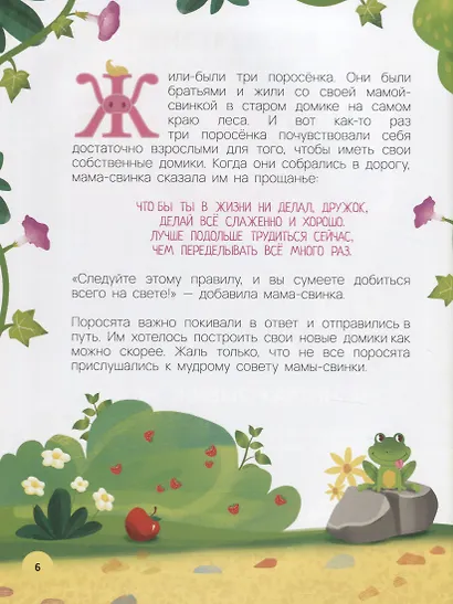 Сказки в дополненной реальности. Сборник 2 - фото 4