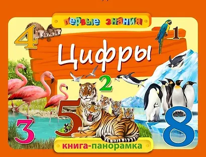 Цифры - фото 1