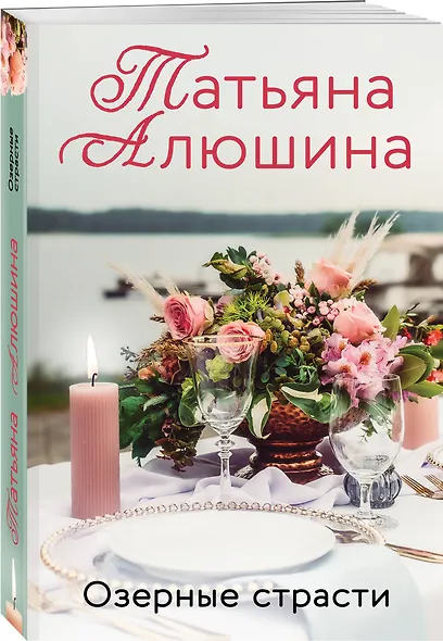 Озерные страсти - фото 3