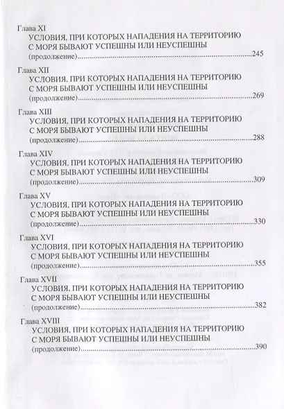 Морская война - фото 3