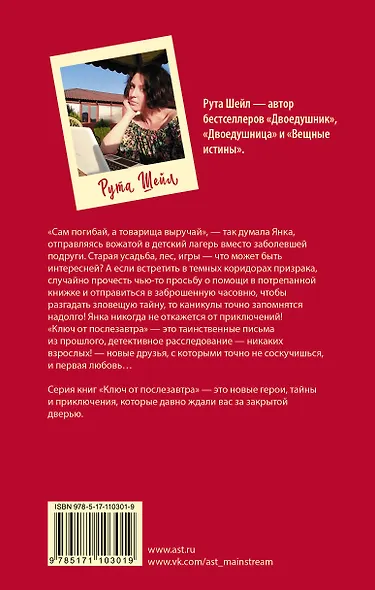 Ключ от послезавтра - фото 2