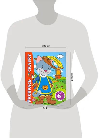 Раскрась сказку (Кот в сапогах): для детей от 6 лет - фото 2