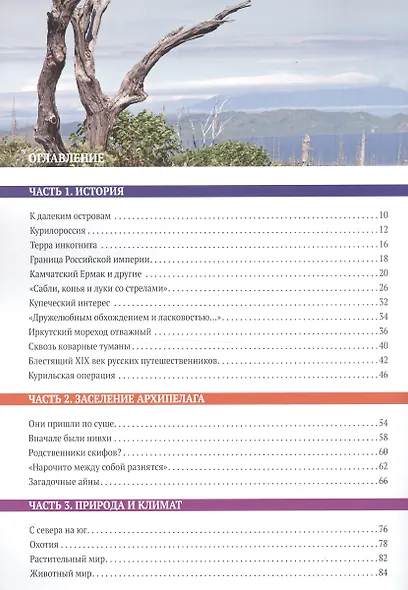 Энциклопедия Курильские острова - фото 2
