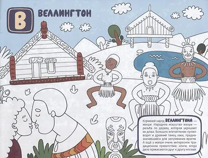 Поиграем в города. Путеводитель-раскраска - фото 4