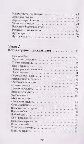 Лазурная книга. Истории ясного неба для души, чтобы замедлиться, вдохновиться и услышать себя - фото 12