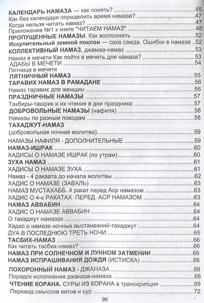 Как читать намаз? - фото 4