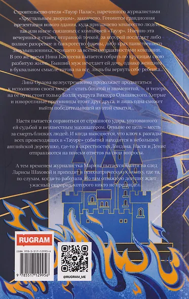 Искупление в огне - фото 2