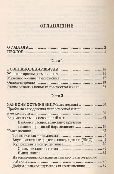 Аборт. Преодоление обмана - фото 2