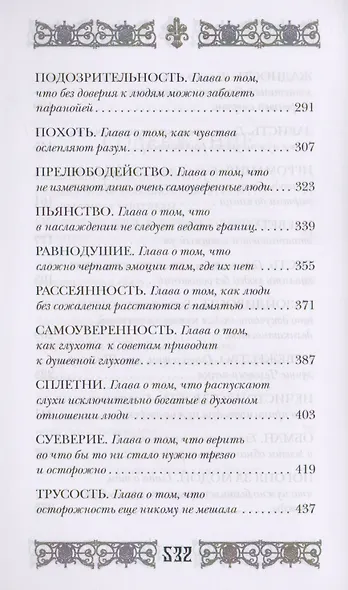 Пока Фрейд спал. Энциклопедия человеческих пороков - фото 4