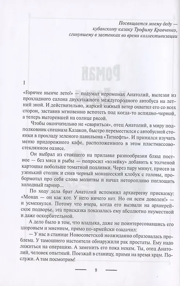 Книга живых. Публицистика - фото 3