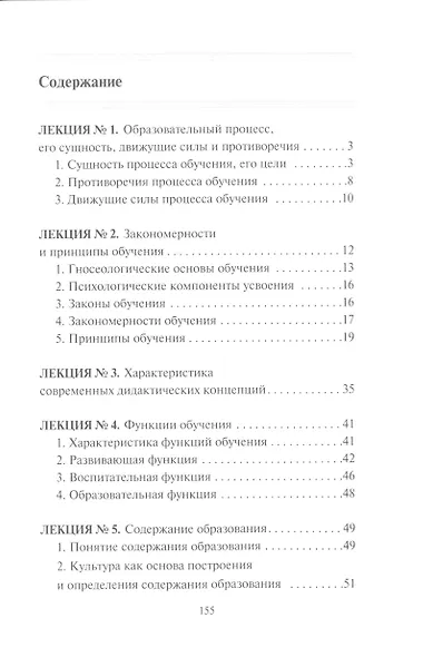 Теория обучения - фото 2