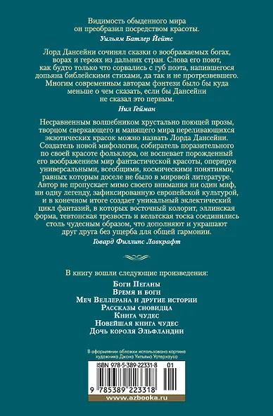 Время и боги. Дочь короля Эльфландии - фото 2