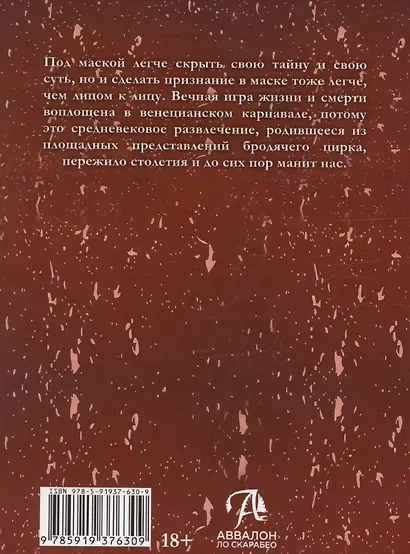 Таро Венецианского цирка - фото 2