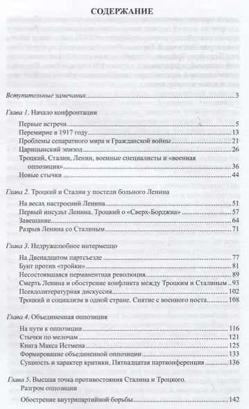 Троцкий и Сталин. Смертельный конфликт личностей и позиций - фото 2