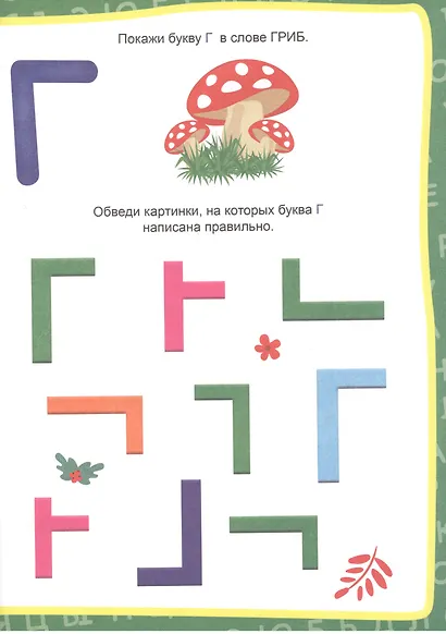 Учим буквы - фото 3