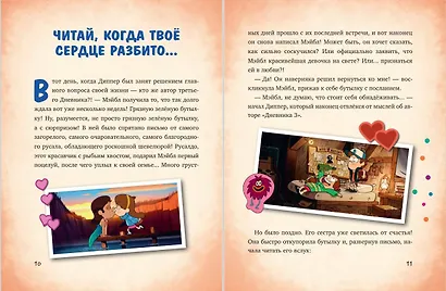 Гравити Фолз: совершенно секретно! Большая книга фаната - фото 7