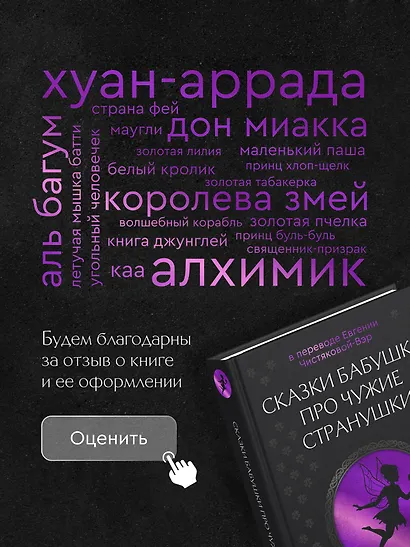 Сказки бабушки про чужие странушки. Арабские, английские, немецкие, испанские, бельгийские, итальянские, исландские, египетские, турецкие, китайские, финские, венгерские, индийские, шведские и другие сказки - фото 13
