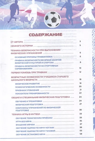 Физическая культура. Футбол для всех. 10-11 классы. Учебник - фото 3