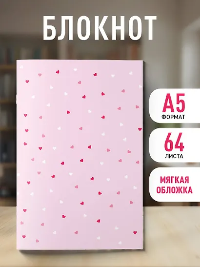 Блокнот. Сердца шепчут (А5, на скобе, 64 стр.) - фото 3