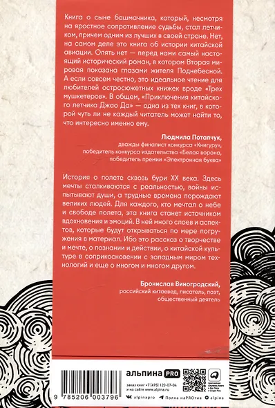 Приключения китайского летчика Джао Да - фото 2