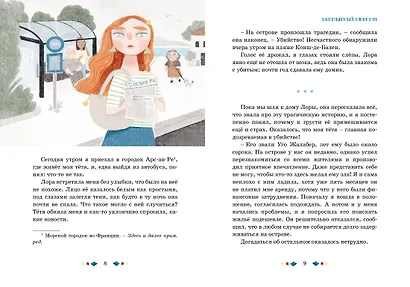 Тайны и загадки. Остров смерти - фото 10