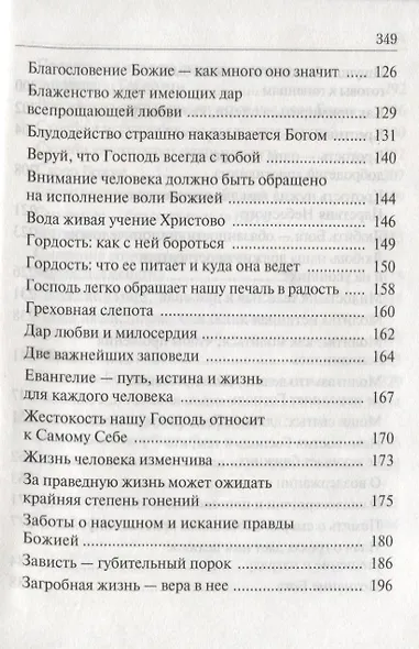 Помощник преподобного Сергия: Жизнеописание. Духовный алфавит архимандрита Кирилла (Павлова) - фото 3