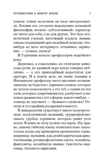 Путешествие к центру Земли - фото 11