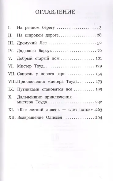 Ветер в ивах - фото 2