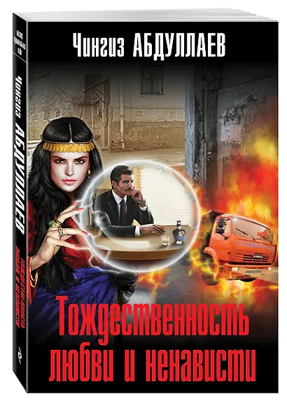 Тождественность любви и ненависти - фото 3