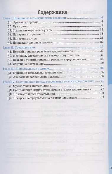 Рабочая тетрадь по геометрии. 7 класс. К учебнику Л. С. Атанасяна и др. "Геометрия. 7-9 классы" (М.: Просвещение) - фото 2