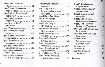 Спиритический оракул тотемов - фото 3