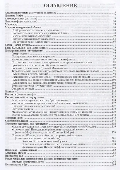 Миф: сопротивление материала. Троянский терроризм - фото 2