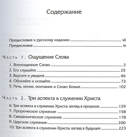 Для нашего спасения. Два взгляда на миссию Христа - фото 2