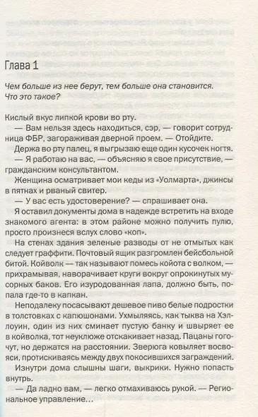 Игры палача (Хит) - фото 2