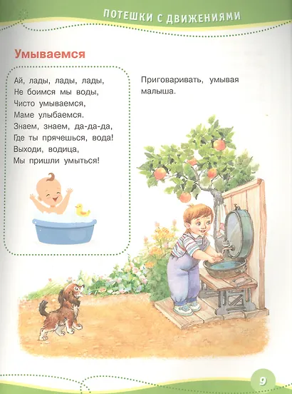 Годовой курс развивающих занятий. Для детей от рождения до года - фото 3