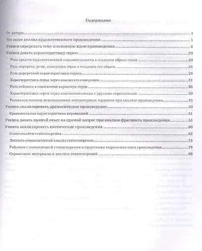 Литература. 5 класс. Учимся анализировать художественные произведения. К учебнику В.Я. Коровиной, В.П. Журавлева, В.И. Коровина "Литература. 5 класс. В двух частях" - фото 2