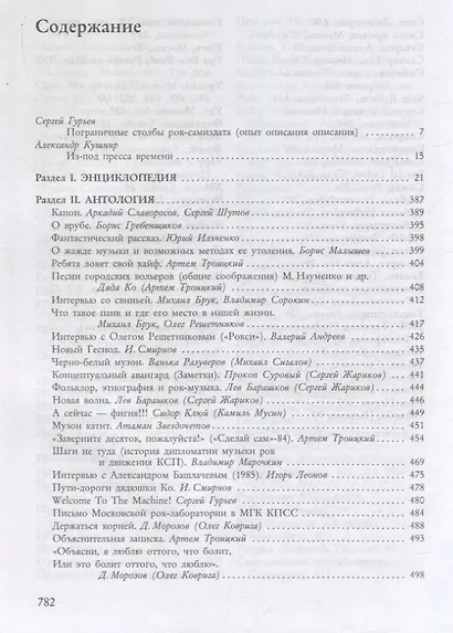 Золотое подполье. Полная энциклопедия рок-самиздата. 1967–1994 - фото 3