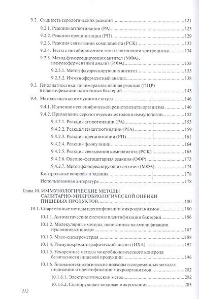 Ветеринарная иммунология (теория и практика) - фото 5