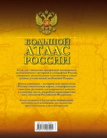 Большой атлас России - фото 2
