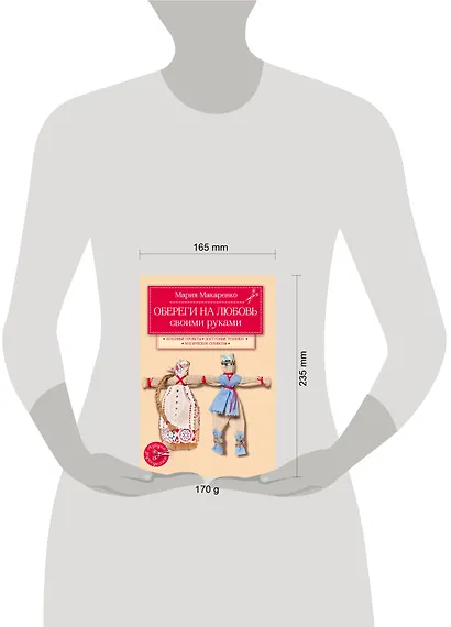 Обереги на любовь - фото 4