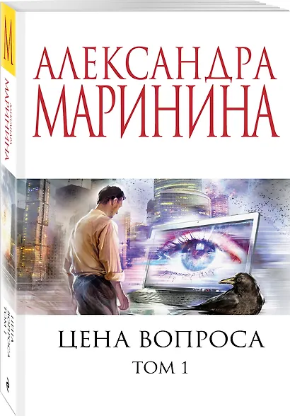Цена вопроса. Том 1 - фото 3