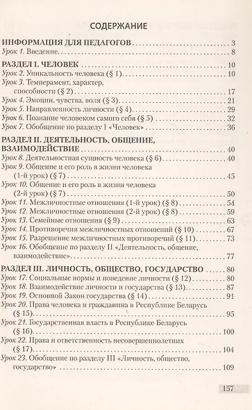 Обществоведение. 9 класс. План-конспект уроков - фото 2