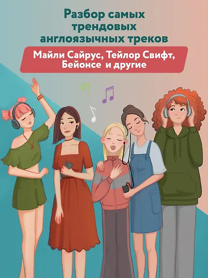 Use Your Music!: учим английский по песням: Часть 2 - фото 4
