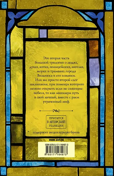 Тяжелый свет Куртейна. Желтый - фото 2