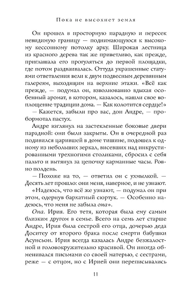 Пока не высохнет земля - фото 7