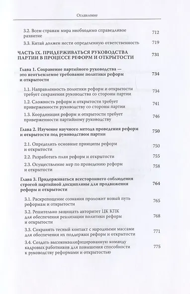 Си Цзиньпин и политика реформ и открытости - фото 12