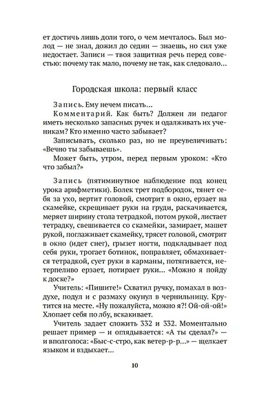 Несерьезная педагогика - фото 15