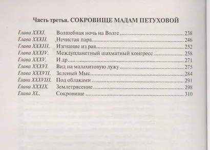 Двенадцать стульев - фото 3