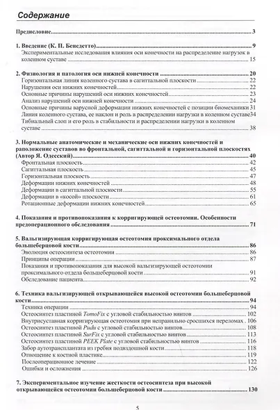 Остеотомии в области коленного сустава - фото 2
